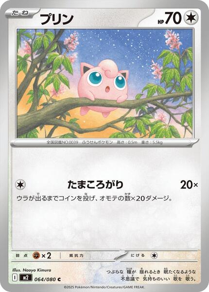 Jigglypuff (Japanese) #064/80