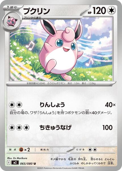 Wigglytuff (Japanese) #065/80