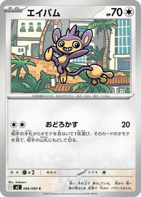 2025 Japanese Inferno X Aipom #66 card