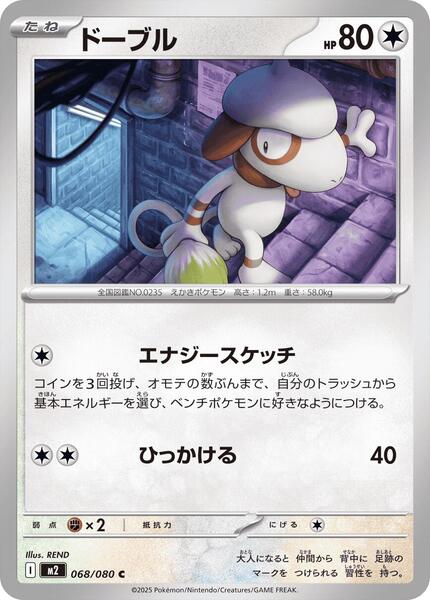 Smeargle (Japanese) #068/80