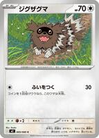 Zigzagoon card art