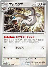 Linoone #070/080 Linoone - Inferno X 070/080 Pokemon TCG Card