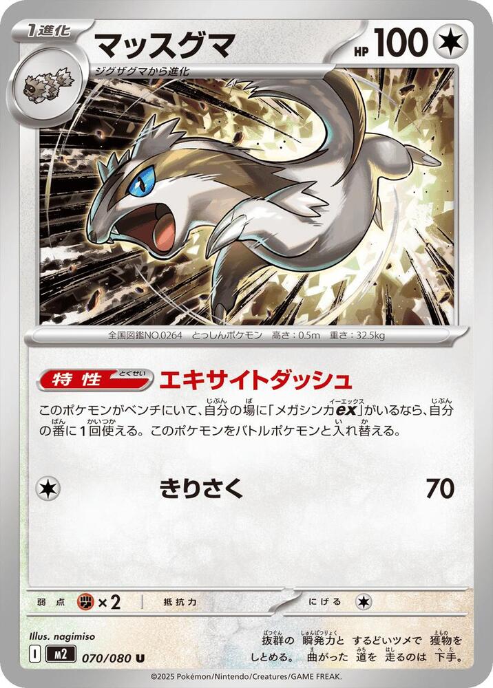 Linoone - M2: Inferno X - Pokemon Japan - TCGplayer.com