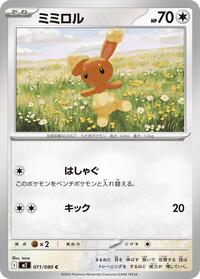 Buneary - Inferno X 071/080 Pokemon TCG Card