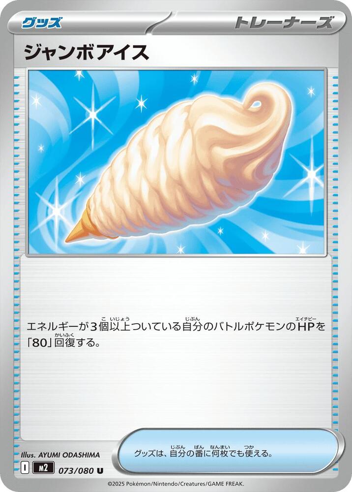 Jumbo Ice Cream - M2: Inferno X - Pokemon Japan