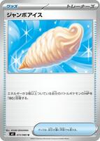 Jumbo Ice Cream card art
