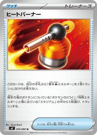 Heat Burner #074/080 from M2: Inferno X Pokemon card image