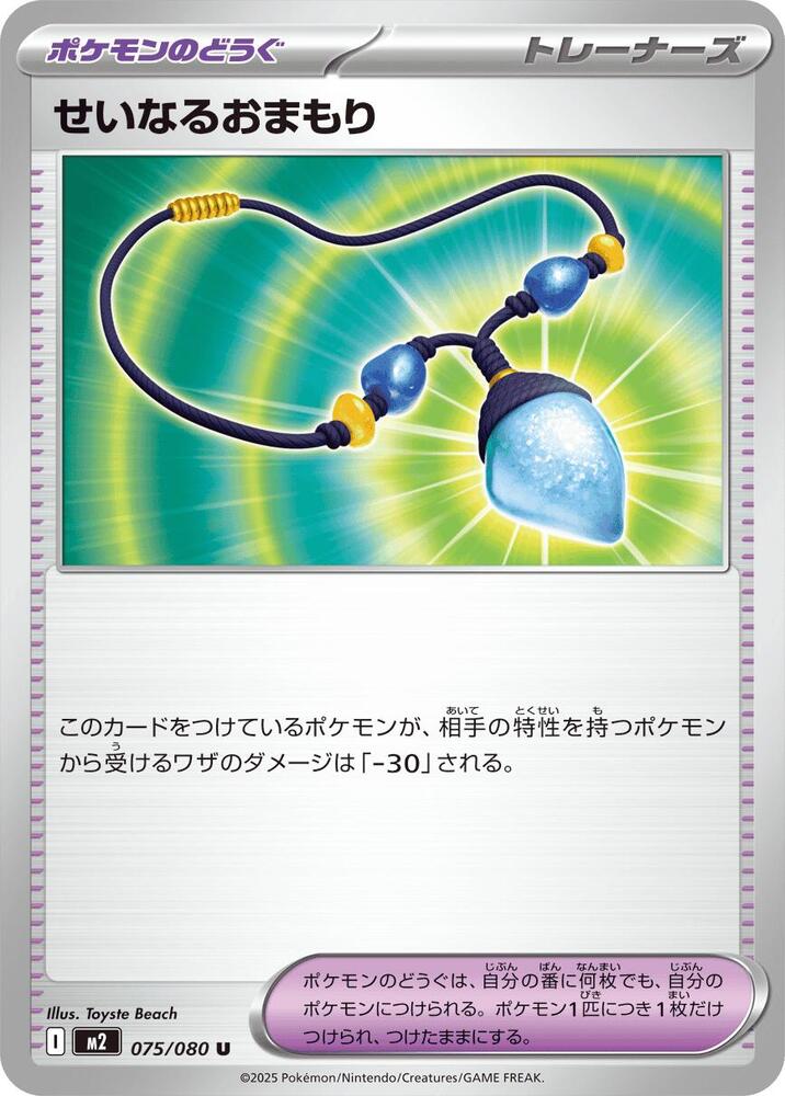 Sacred Charm - 075/080