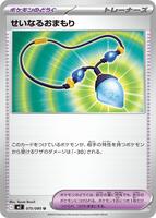 Sacred Charm - 075/080 card art