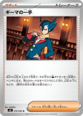 2025 Japanese Inferno X Grimsley's One Move #76 card