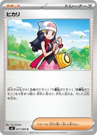 Dawn #077/080 from M2: Inferno X Pokemon card image