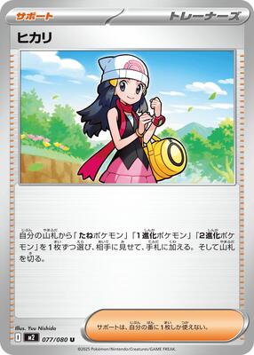 2025 Japanese Inferno X Dawn #77 card