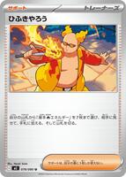 Firebreather - 078/080 card art