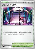 Battle Colosseum - 079/080 card art