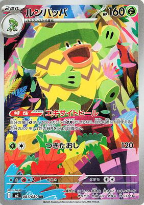 2025 Japanese Inferno X Ludicolo #81 card