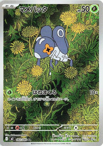 Nymble (Japanese) #082/80
