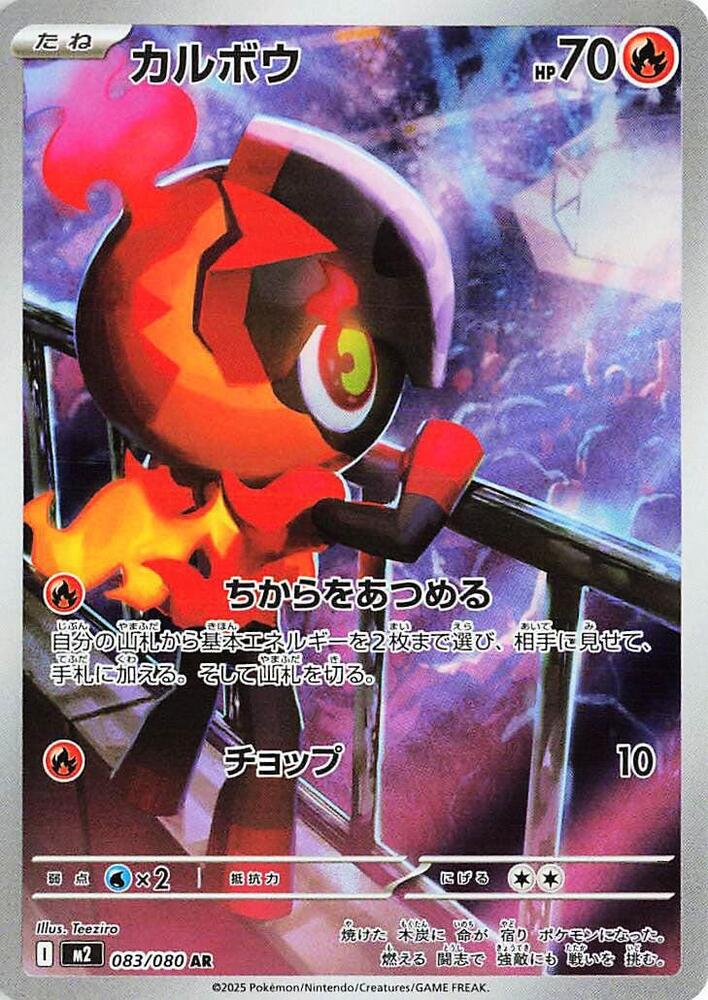 Charcadet - 083/080 - M2: Inferno X - Pokemon Japan - TCGplayer.com