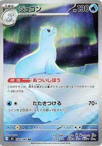 Dewgong - Inferno X 084/080 Pokemon TCG Card