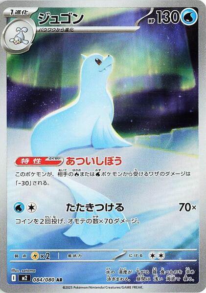 Dewgong (Japanese) #084/80