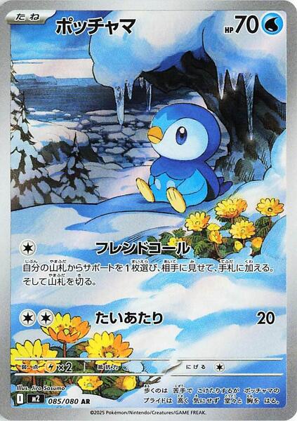 Piplup (Japanese) #085/80