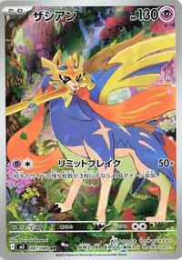 Zacian #087/080 Zacian - Inferno X 087/080 Pokemon TCG Card