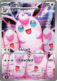 Wigglytuff - Inferno X 091/080 Pokemon TCG Card