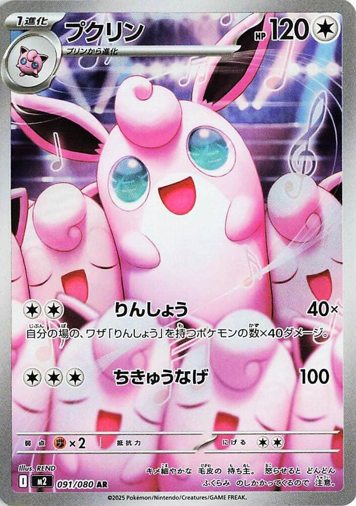 Wigglytuff - 091/080 - M2: Inferno X - Pokemon Japan - TCGplayer.com