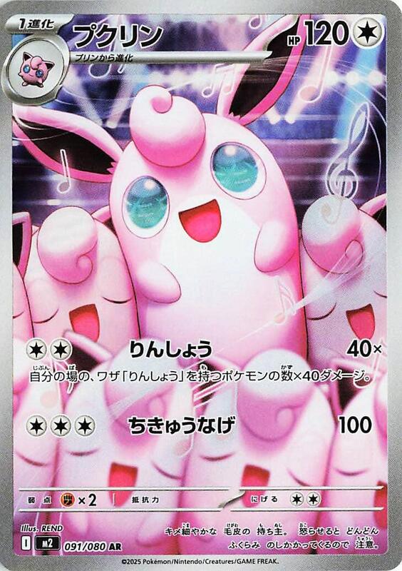 Wigglytuff - 091/080