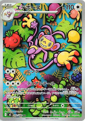 2025 Japanese Inferno X Ambipom #92 card