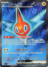 Rotom ex - Inferno X 096/080 Pokemon TCG Card