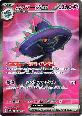 2025 Japanese Inferno X Mismagius Ex #97 card