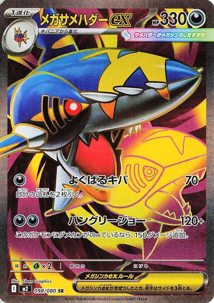 Mega Sharpedo ex - 098/080 - M2: Inferno X - Pokemon Japan