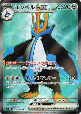 2025 Japanese Inferno X Empoleon Ex #99 card