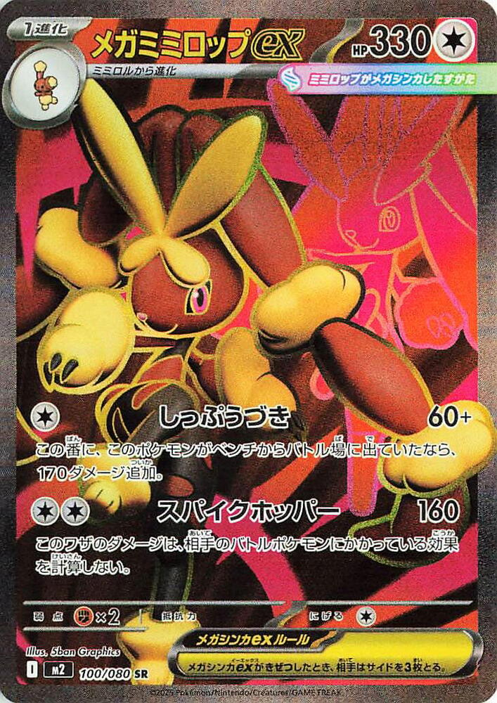 Mega Lopunny ex - 100/080 - M2: Inferno X - Pokemon Japan