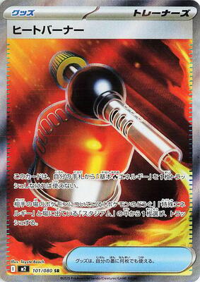 2025 Japanese Inferno X Heat Burner #101 card