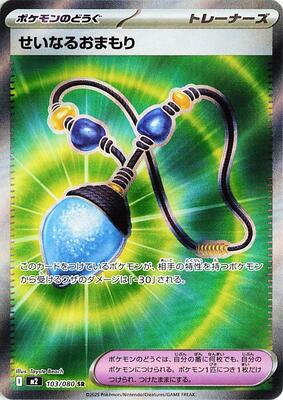 2025 Japanese Inferno X Sacred Charm #103 card