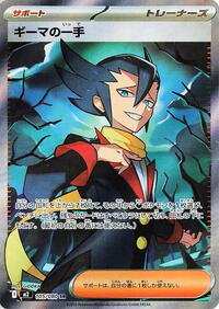 Grimsley's One Move #105/080 from M2: Inferno X Pokemon card image