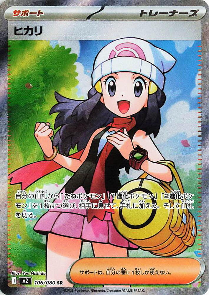 thumbnail image 2 of Piplup AR 12 – Inferno X Japanese Pokemon Card, M2 Complete Set, Near Mint 2 of 4