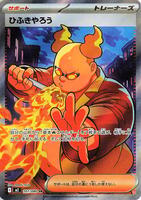 Firebreather - 107/080 card art