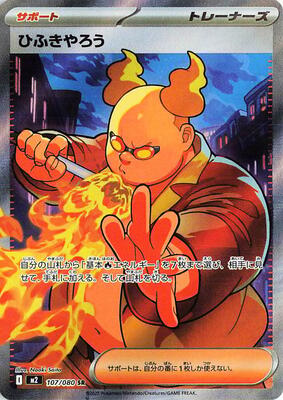 2025 Japanese Inferno X Firebreather #107 card