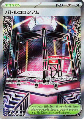 2025 Japanese Inferno X Battle Colosseum #108 card