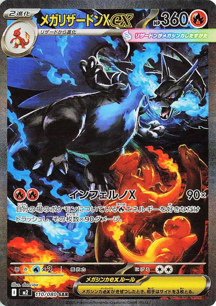 メガリザードンX ex sar インフェルノX Mega Charizard X Mega Charizard X ex - 110/080 - M2: Inferno X - Pokemon