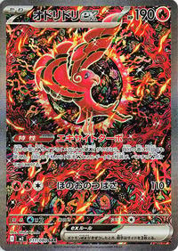 Oricorio ex - Inferno X 111/080 Pokemon TCG Card