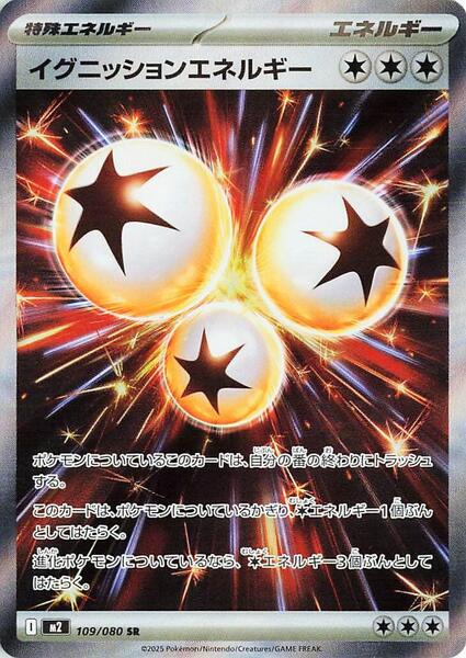Ignition Energy - 109/080, Inferno X