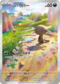 Paldean Wooper - 193/SV-P #193/SV-P from SV-P Promotional Cards Pokemon card image