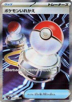 2025 Japanese Inferno X Switch #102 card