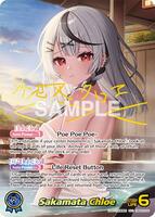 Sakamata Chloe (SEC) - Quintet Spectrum - hololive OFFICIAL CARD