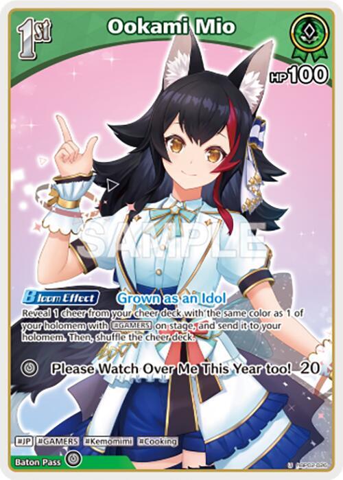 Ookami Mio (U)