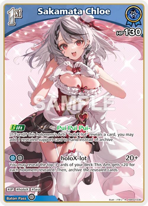 Sakamata Chloe (R) - Quintet Spectrum - hololive OFFICIAL CARD