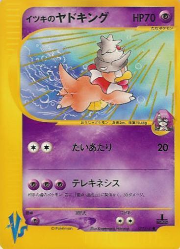 Will's Slowking - Pokemon VS - Pokemon Japan - TCGplayer.com